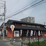 飲食店　新鮮や茨木畑田店（飲食店）まで1070m