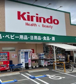 ドラックストア　キリン堂 千中上新田店（ドラッグストア）まで281m