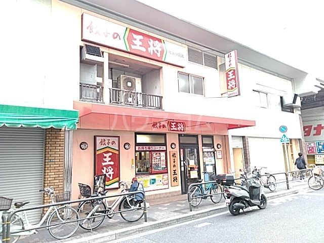 飲食店　餃子の王将 綾瀬駅前店（飲食店）まで636m