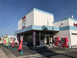 スーパー　わたなべ生鮮館 下中野店（スーパー）まで608m
