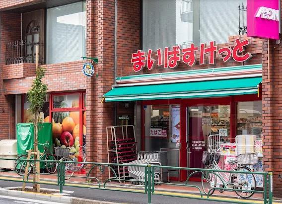 スーパー　まいばすけっと 千住緑町3丁目店（スーパー）まで113m