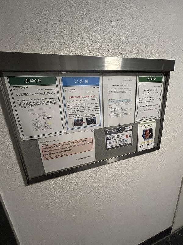 その他共有部分　掲示板