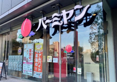 飲食店　バーミヤン豊洲店（飲食店）まで640m