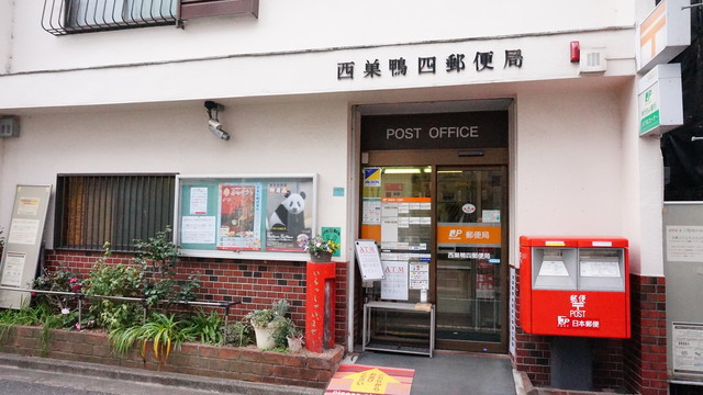 郵便局　西巣鴨四郵便局（郵便局）まで129m