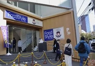 スーパー　フードスタイル三田店（スーパー）まで711m
