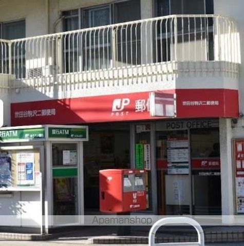 郵便局　世田谷駒沢二郵便局（郵便局）まで385m