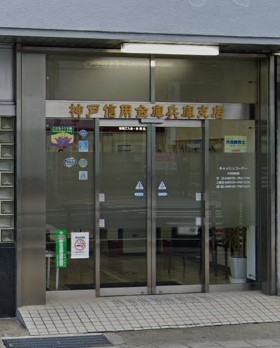 【神戸市兵庫区西柳原町のマンションの銀行】