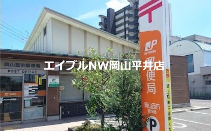 【岡山市南区西市のアパートの郵便局】