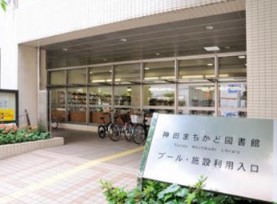 【千代田区神田多町のマンションの図書館】