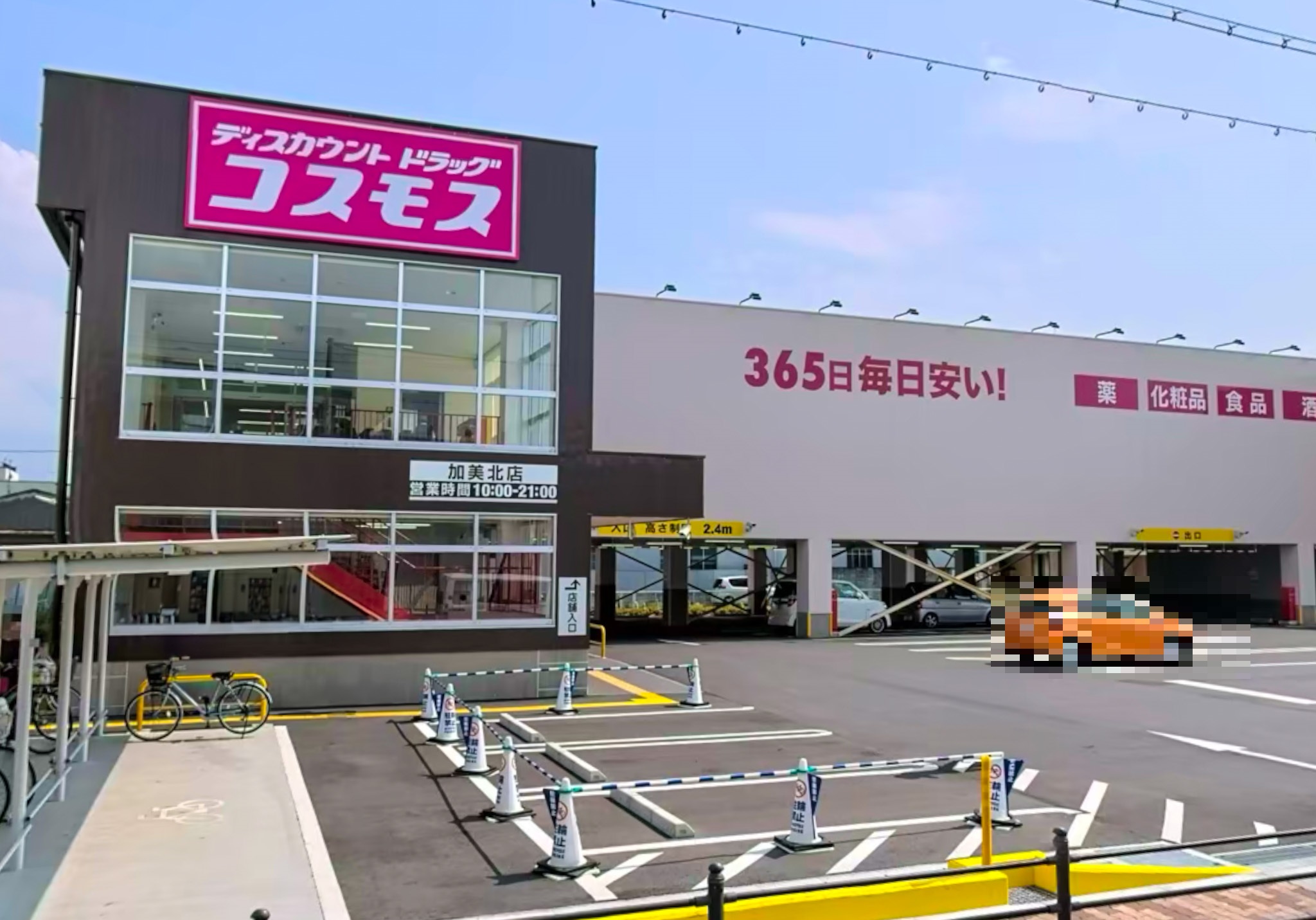 ドラックストア　ディスカウントドラッグコスモス加美北店（ドラッグストア）まで616m