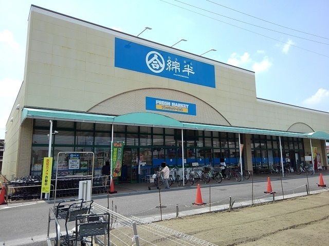スーパー　綿半　フレッシュマーケット（スーパー）まで1000m
