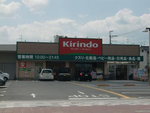 　キリン堂高槻柳川店（その他　349m）