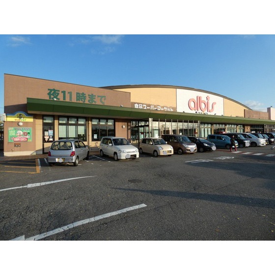 スーパー　ａｌｂｉｓ安原中央店（スーパー）まで973m