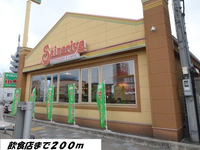 飲食店　サイゼリヤ（飲食店）まで200m