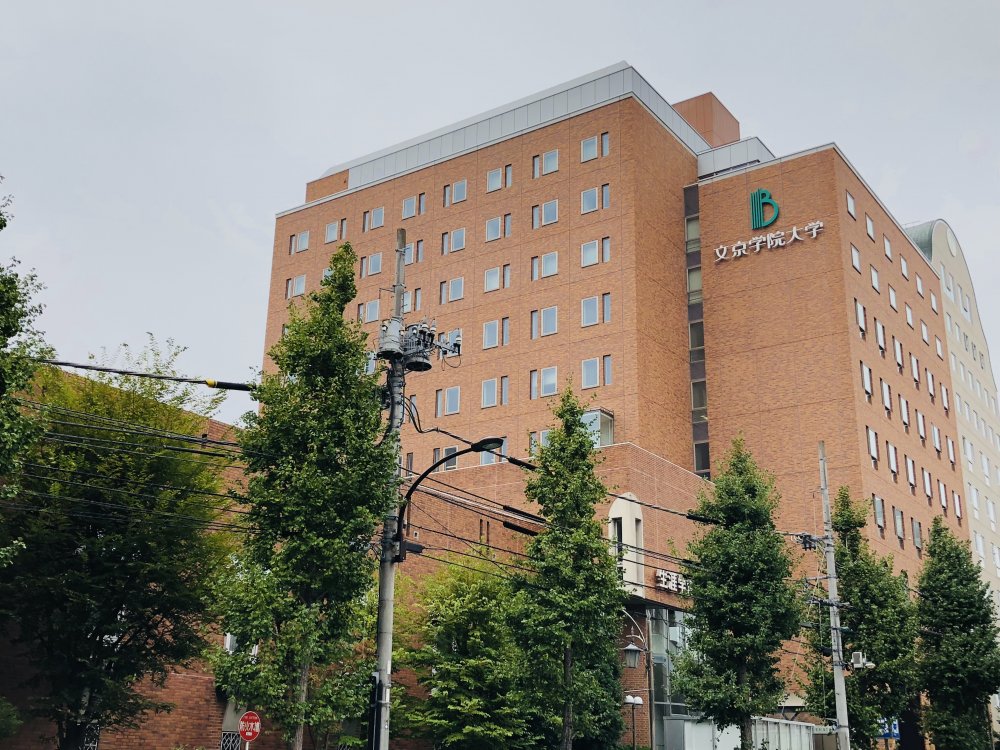 大学・短大　文京学院大学（大学・短大）まで1375m