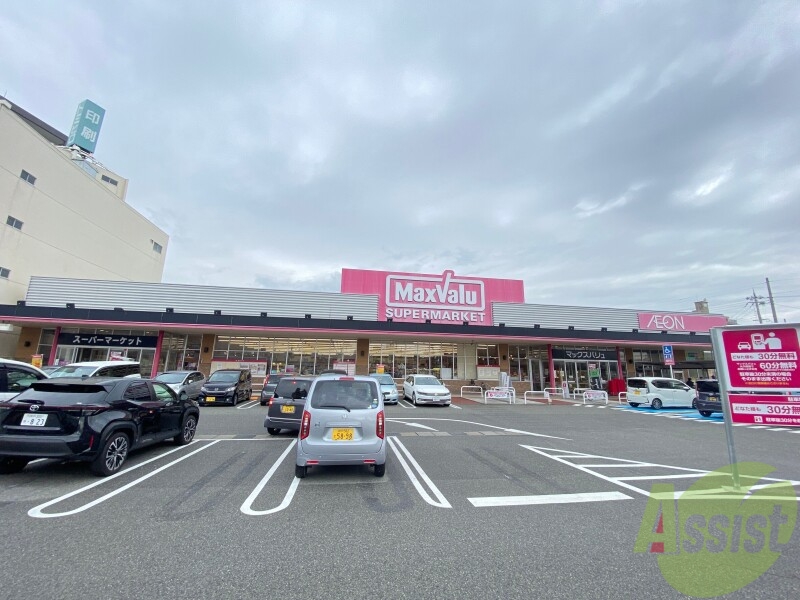 スーパー　マックスバリュ大久保店（スーパー）まで581m