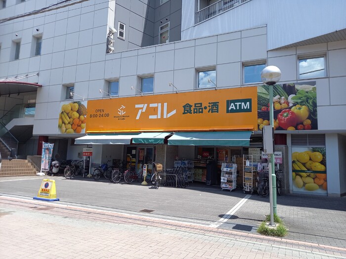 スーパー　アコレ草加住吉店（スーパー）まで322m
