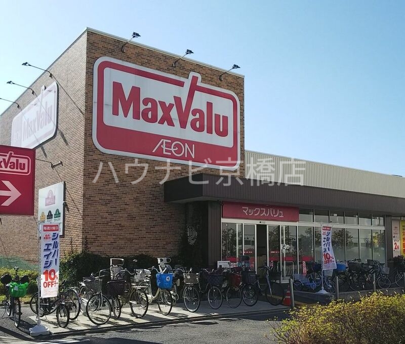 スーパー　Maxvalu守口高瀬店（スーパー）まで713m