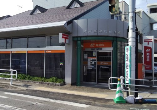 郵便局　神戸高津橋郵便局（郵便局）まで281m