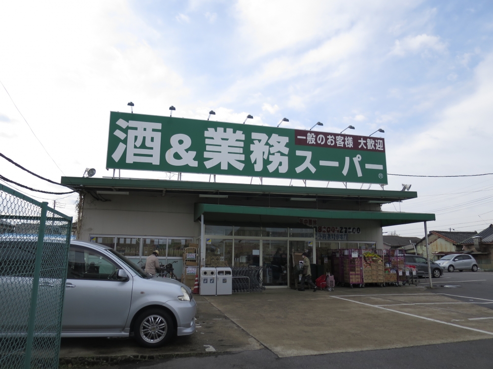 スーパー　業務スーパーパスポート四街道店（スーパー）まで758m