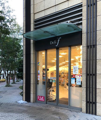 スーパー　Deli°f(富士シティオ) 湊店（スーパー）まで185m