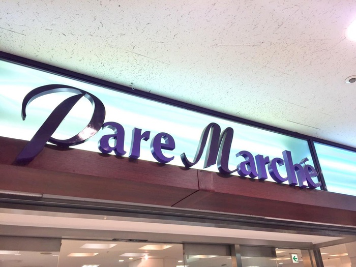 スーパー　パレマルシェ（スーパー）まで1300m