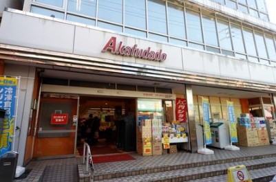 スーパー　赤札堂 砂町店（スーパー）まで623m