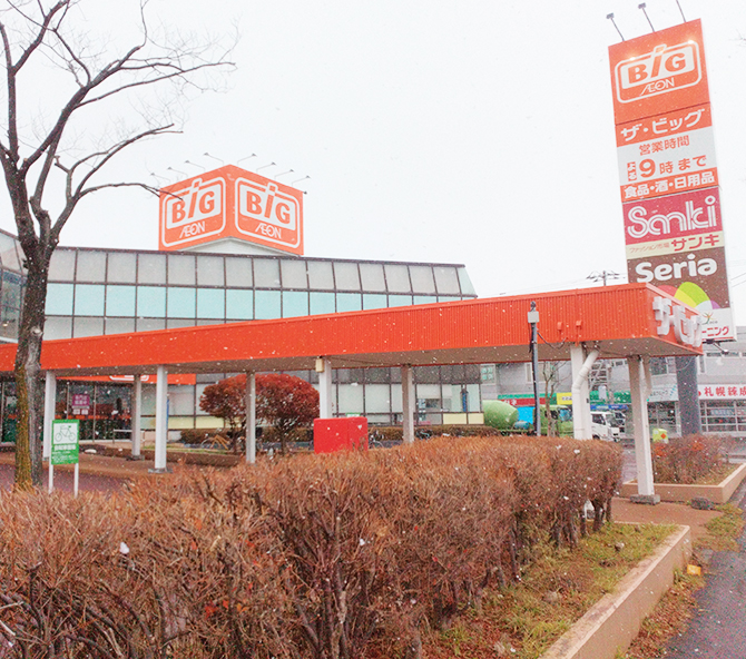 スーパー　ザ・ビッグ元町店（スーパー）まで670m