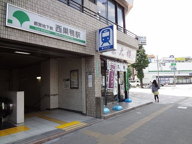その他　西巣鴨駅（その他）まで640m