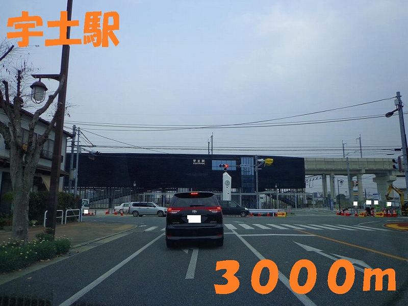 その他　宇土駅（その他）まで3000m