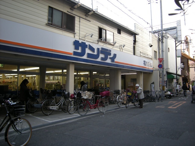 スーパー　サンディ塚本店（スーパー）まで535m