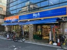 スーパー　ビッグ・エー 豊島長崎店（スーパー）まで11m