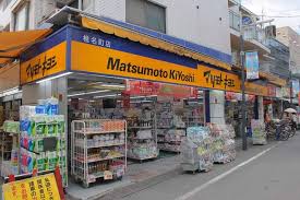 ドラックストア　マツモトキヨシ 椎名町（ドラッグストア）まで118m