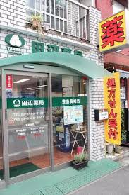 ドラックストア　田辺薬局豊島長崎店（ドラッグストア）まで126m
