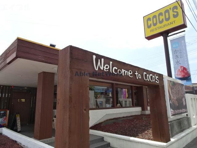 飲食店　COCO’S浜野店（飲食店）まで623m