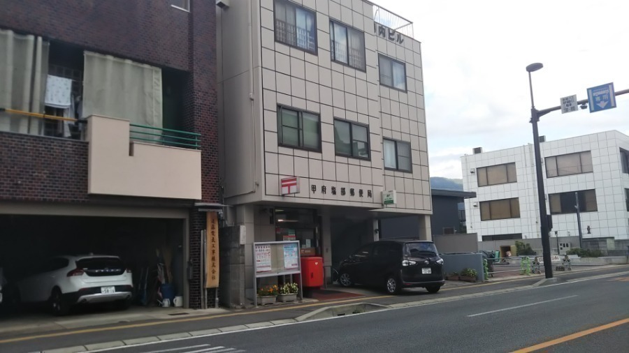 郵便局　甲府塩部郵便局（郵便局）まで1242m