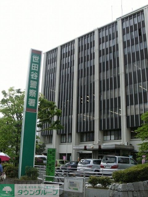 警察署・交番　世田谷警察署（警察署・交番）まで493m