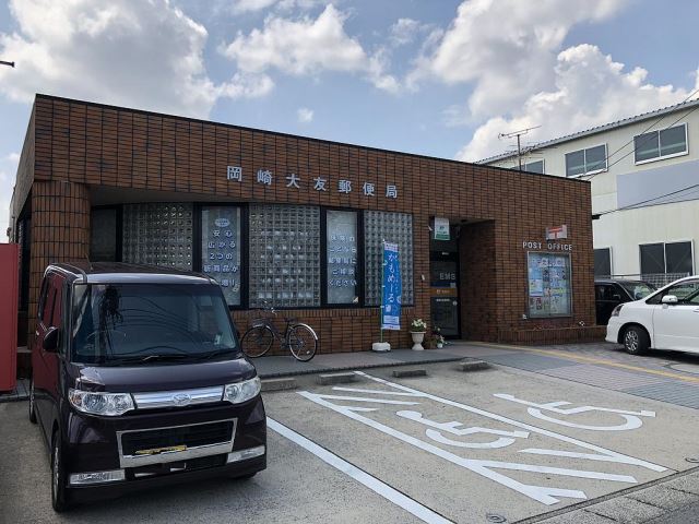 郵便局　岡崎大友郵便局（郵便局）まで460m