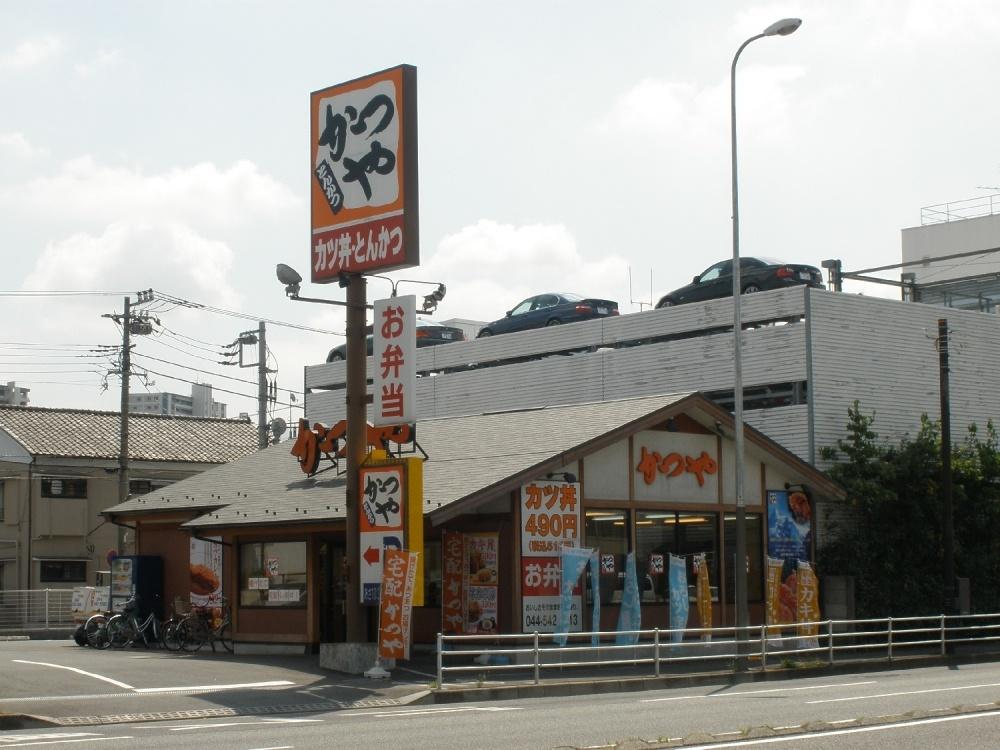 飲食店　かつや川崎戸手店（飲食店）まで641m
