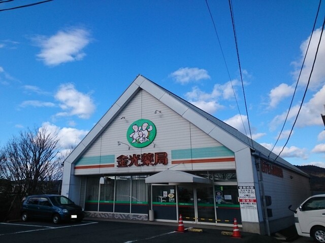 ドラックストア　金光薬局　金光店（ドラッグストア）まで1800m