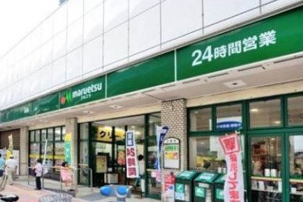 スーパー　マルエツ 池袋店（スーパー）まで641m