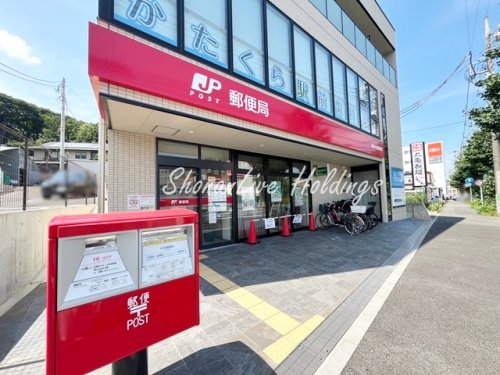 郵便局　横浜片倉郵便局（郵便局）まで859m