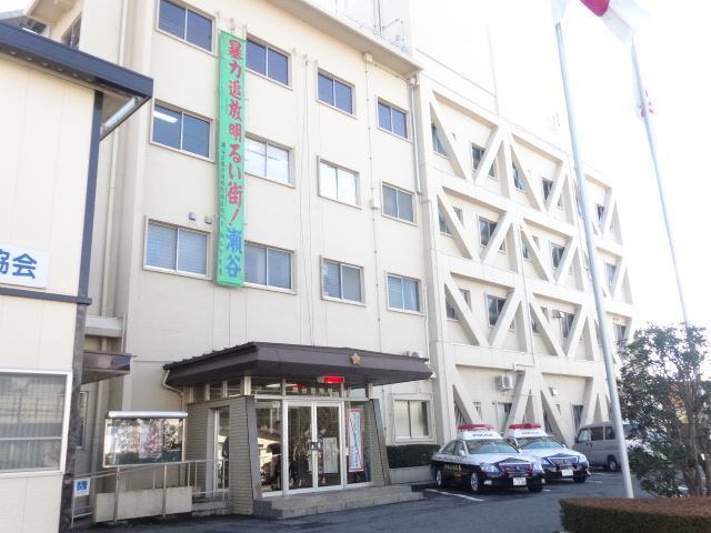 警察署・交番　瀬谷警察署（警察署・交番）まで782m