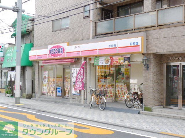 その他　オリジン弁当鹿島田店（その他）まで380m