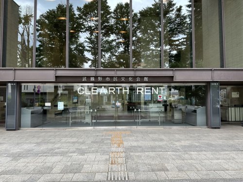 その他　武蔵野市民文化会館（その他）まで360m
