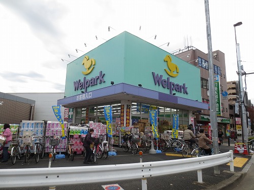 ドラックストア　Welpark(ウェルパーク) 練馬春日町駅前店（ドラッグストア）まで733m
