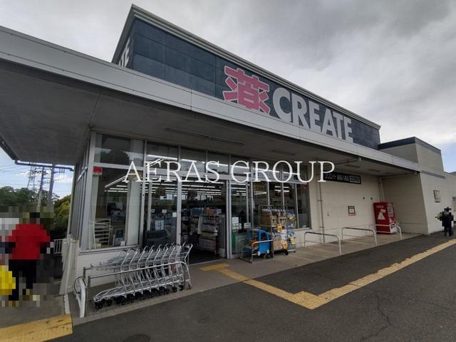 ドラックストア　クリエイトＳＤ緑西八朔店（ドラッグストア）まで866m