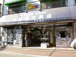 その他　紙文具大塚（その他）まで1074m