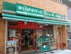 スーパー　まいばすけっと千駄木3丁目店（スーパー）まで20m