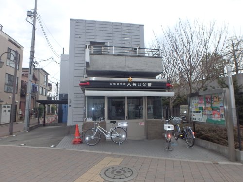 警察署・交番　板橋警察署 大谷口交番（警察署・交番）まで722m